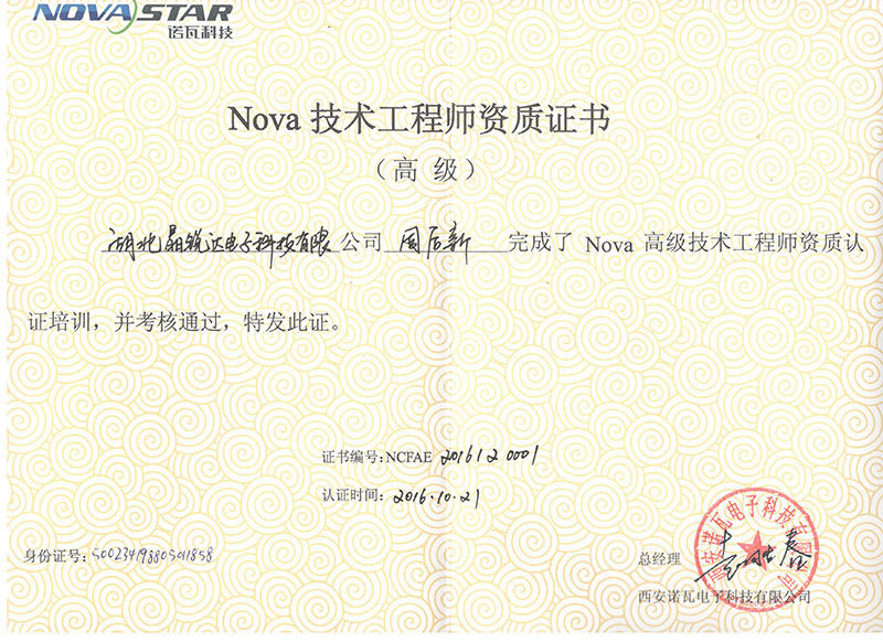 Nova 技術(shù)工程師資質(zhì)證書